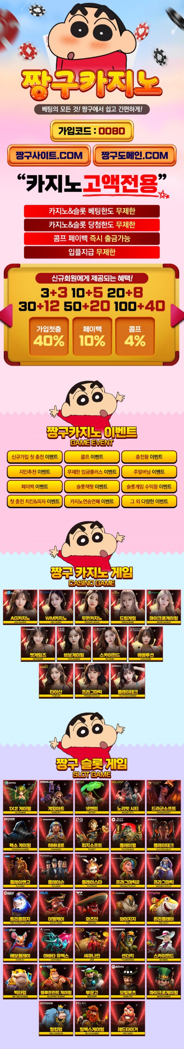 짱구카지노랜딩-0080.jpg