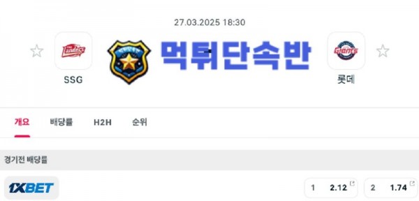 SSG vs 롯데 경기 분석.jpg
