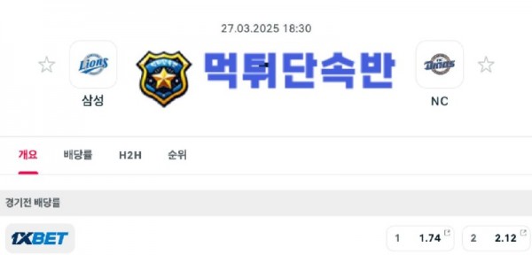삼성 vs NC 경기 분석.jpg