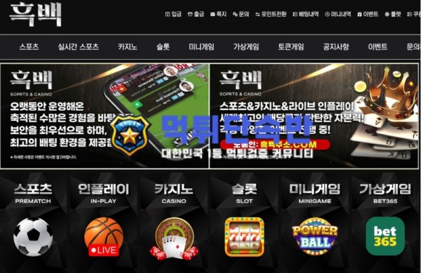 흑백 신규 토토사이트.jpg