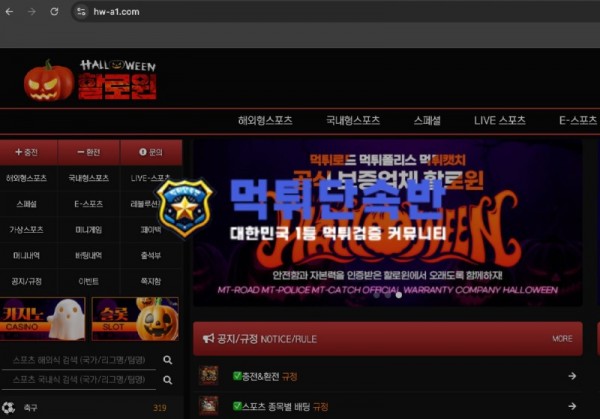 할로윈 신규 토토사이트.jpg