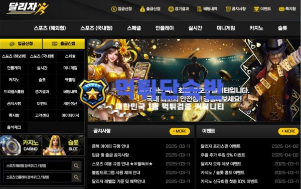 달리자 신규 토토사이트.jpg