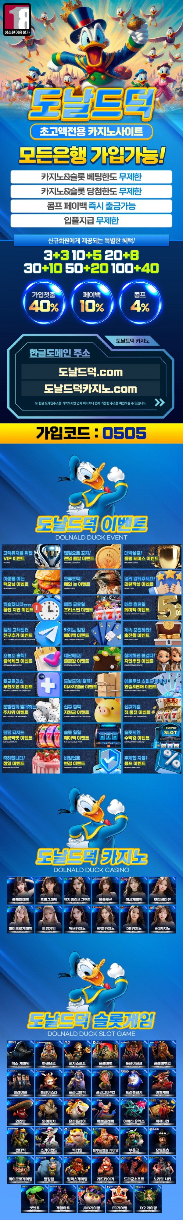 도날드덕랜딩-0505.jpg