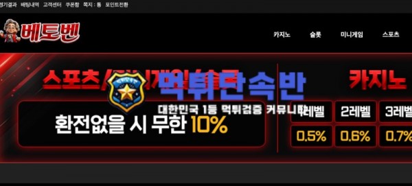 베토벤 신규 토토사이트.jpg