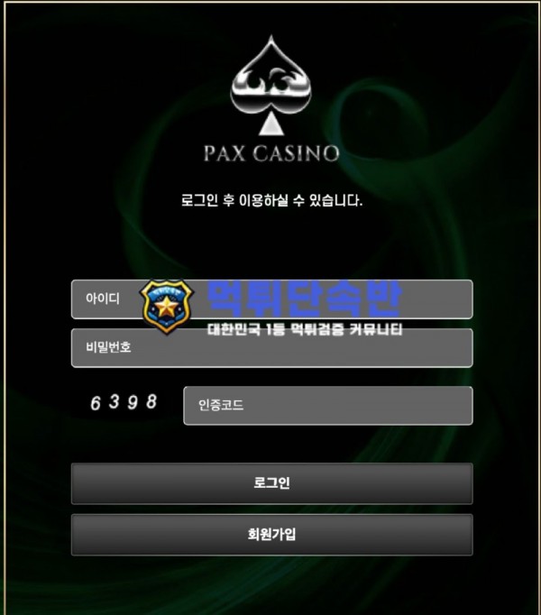 팍스카지노사이트.jpg