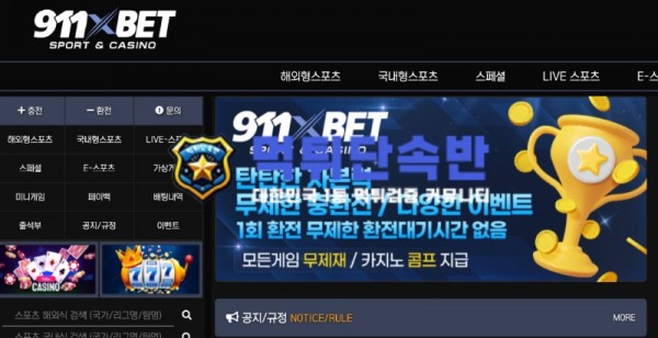 911벳(911BET) 신규 토토사이트.jpg