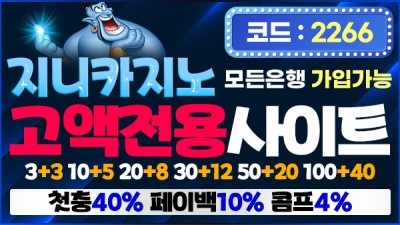 지니 카지노 - 먹튀단속반 카지노 사이트 추천