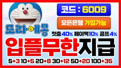 도라에몽 토토 - 먹튀단속반 카지노 사이트 추천