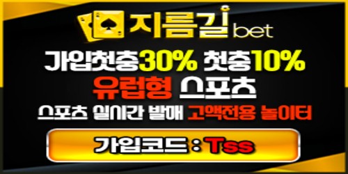 지름길토토