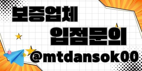 먹튀